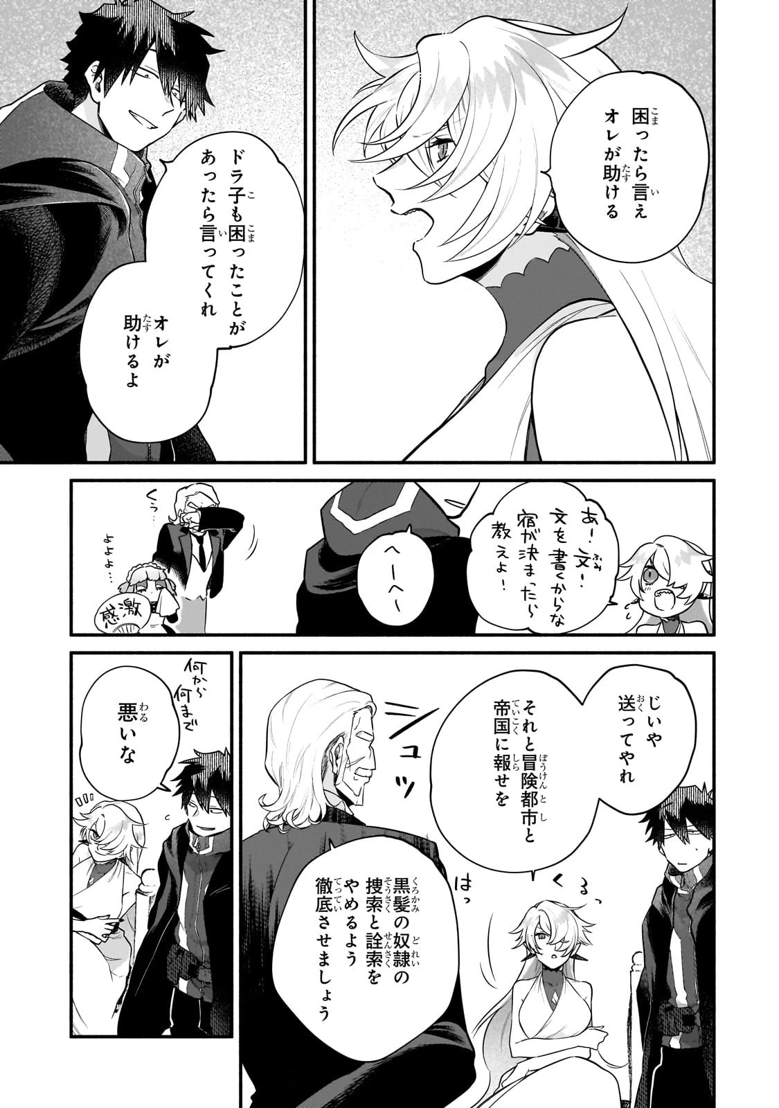 現代ダンジョンライフの続きは異世界オープンワールドで！ 第14話 - 25