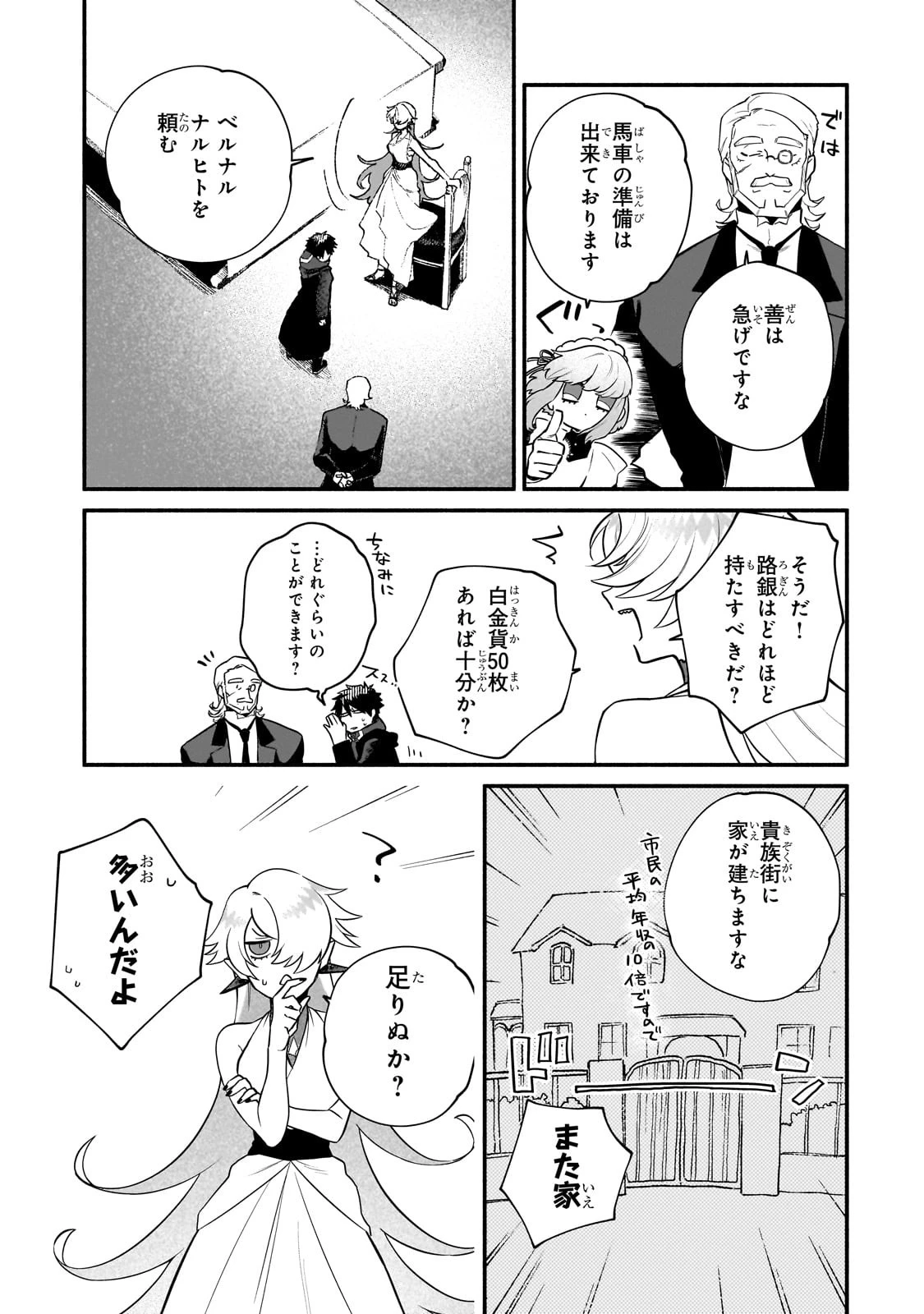 現代ダンジョンライフの続きは異世界オープンワールドで！ 第14話 - 27