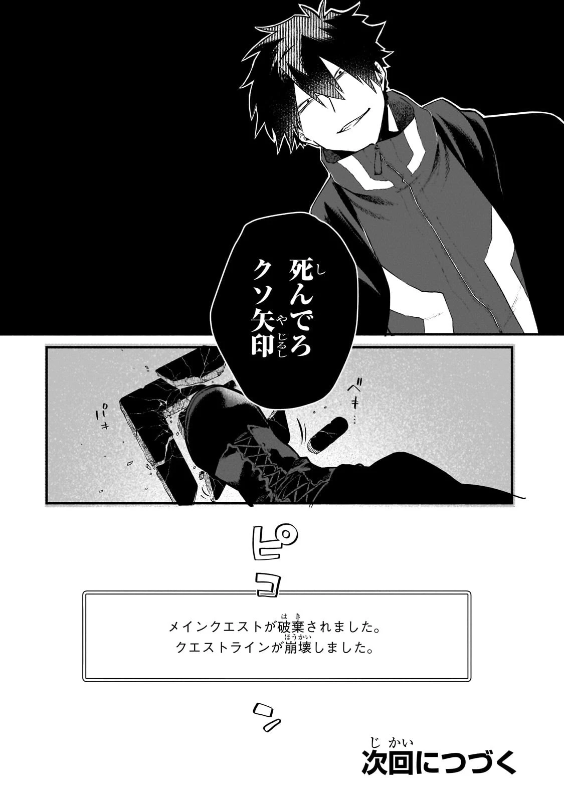 現代ダンジョンライフの続きは異世界オープンワールドで！ 第14話 - 32