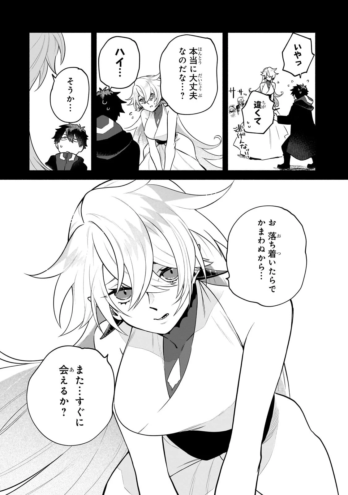 現代ダンジョンライフの続きは異世界オープンワールドで！ 第15話 - 2