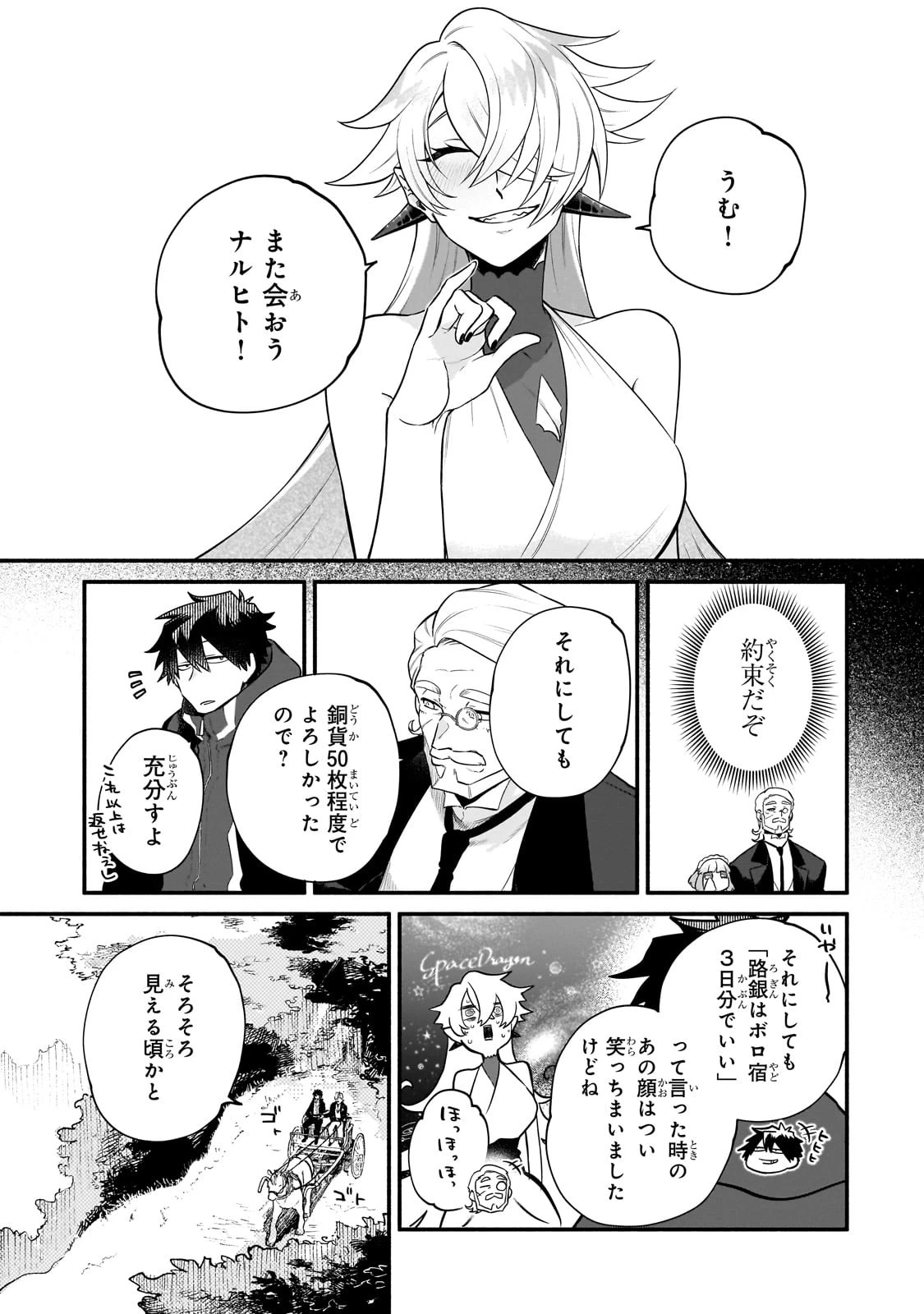 現代ダンジョンライフの続きは異世界オープンワールドで！ 第15話 - 5