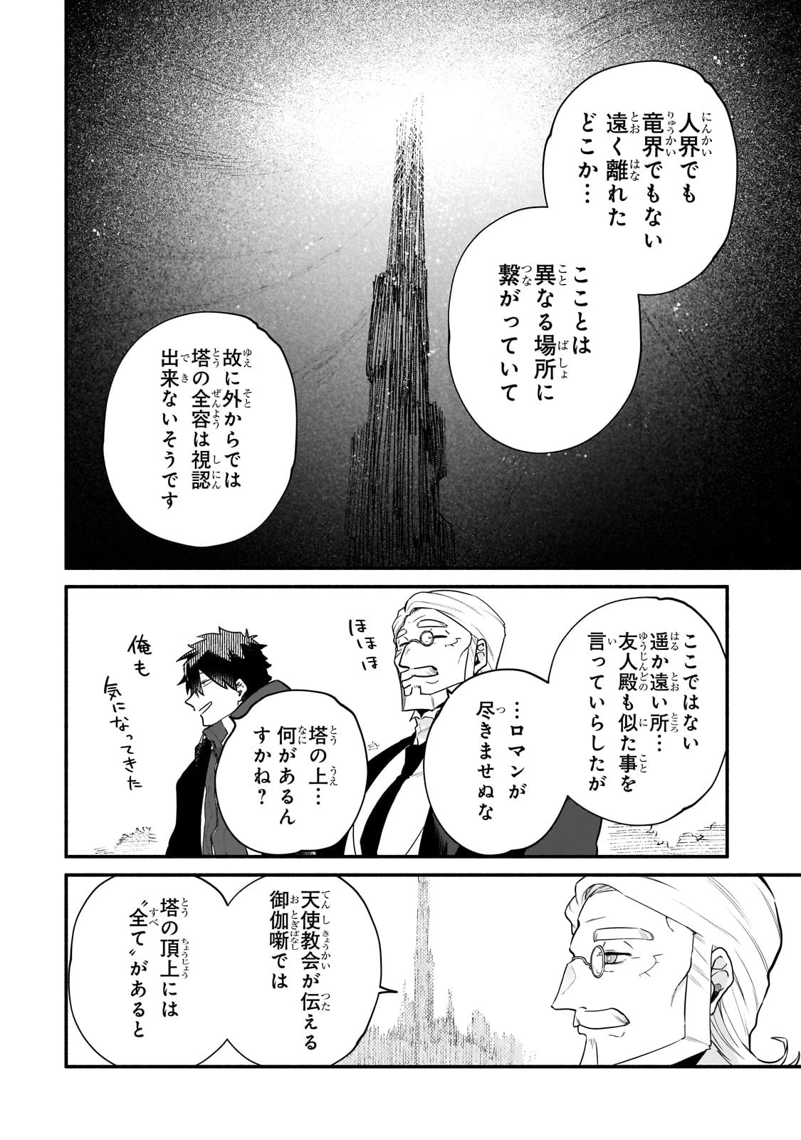 現代ダンジョンライフの続きは異世界オープンワールドで！ 第15話 - 10