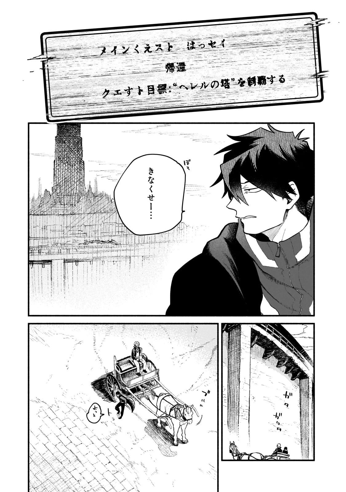 現代ダンジョンライフの続きは異世界オープンワールドで！ 第15話 - 12