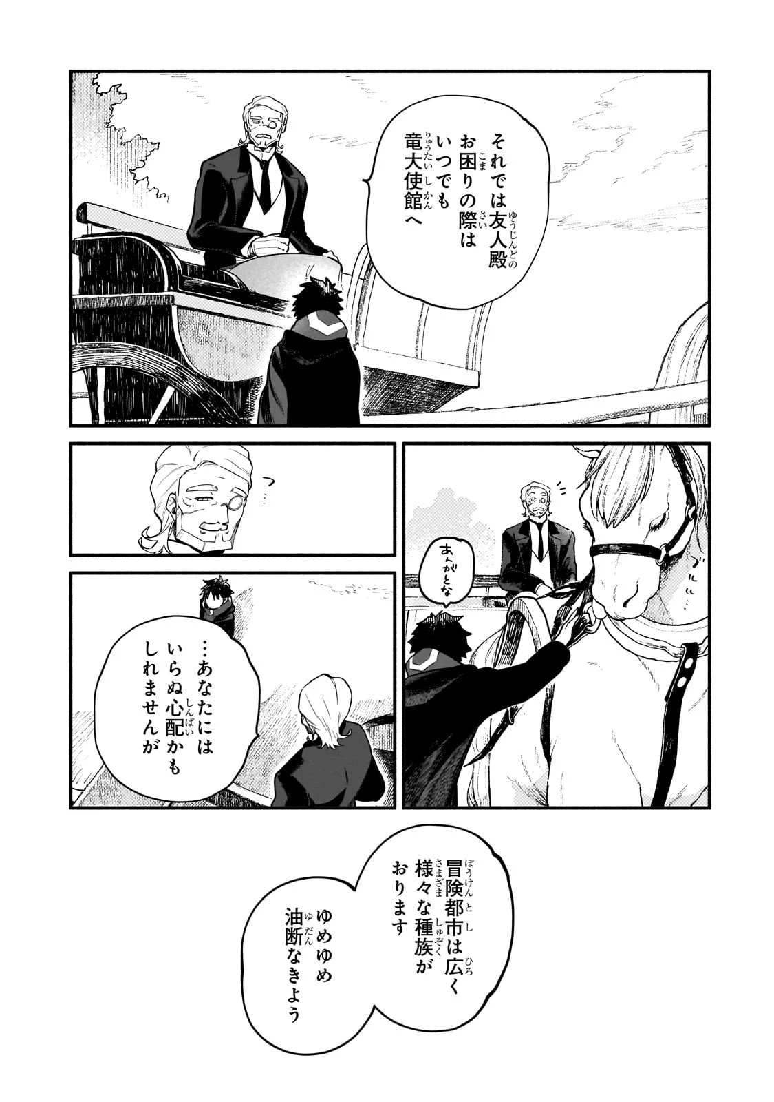 現代ダンジョンライフの続きは異世界オープンワールドで！ 第15話 - 13