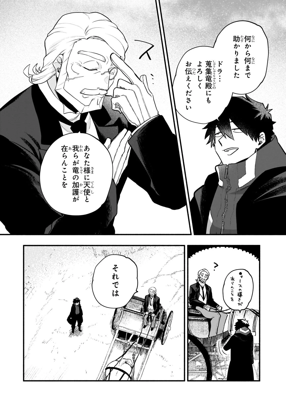 現代ダンジョンライフの続きは異世界オープンワールドで！ 第15話 - 14