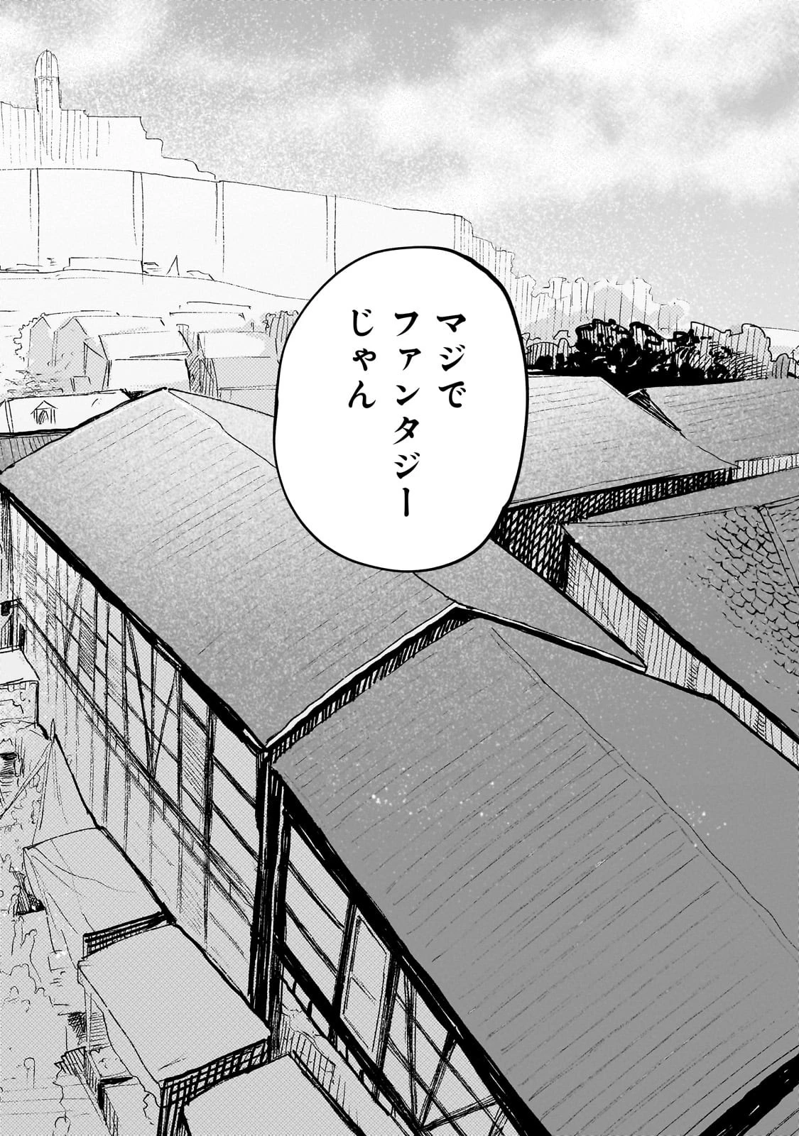 現代ダンジョンライフの続きは異世界オープンワールドで！ 第15話 - 16