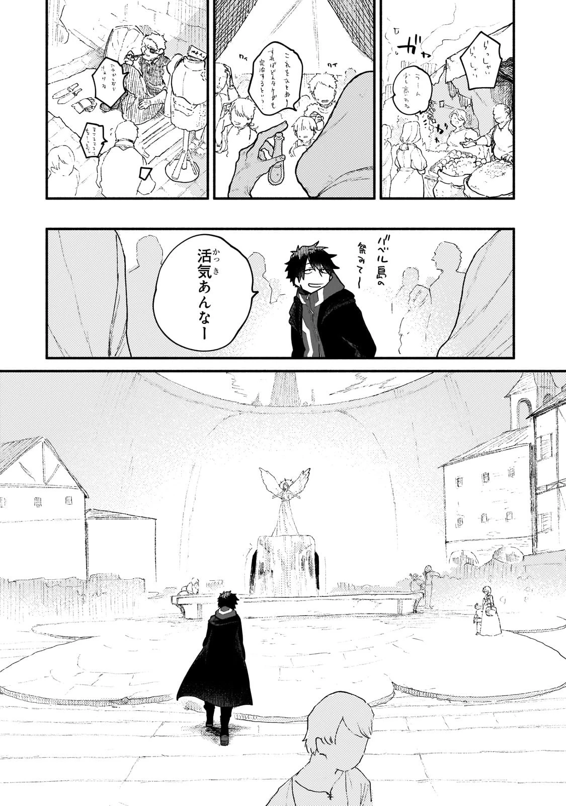 現代ダンジョンライフの続きは異世界オープンワールドで！ 第15話 - 18