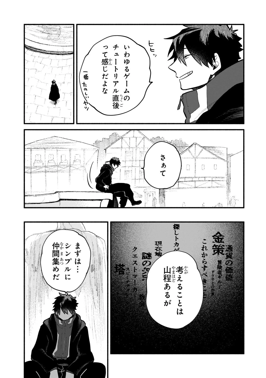 現代ダンジョンライフの続きは異世界オープンワールドで！ 第15話 - 19