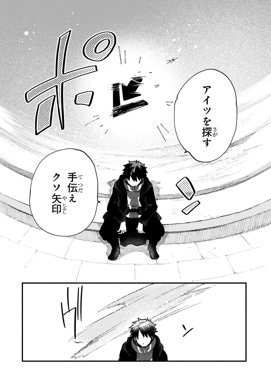 現代ダンジョンライフの続きは異世界オープンワールドで！ 第15話 - 20