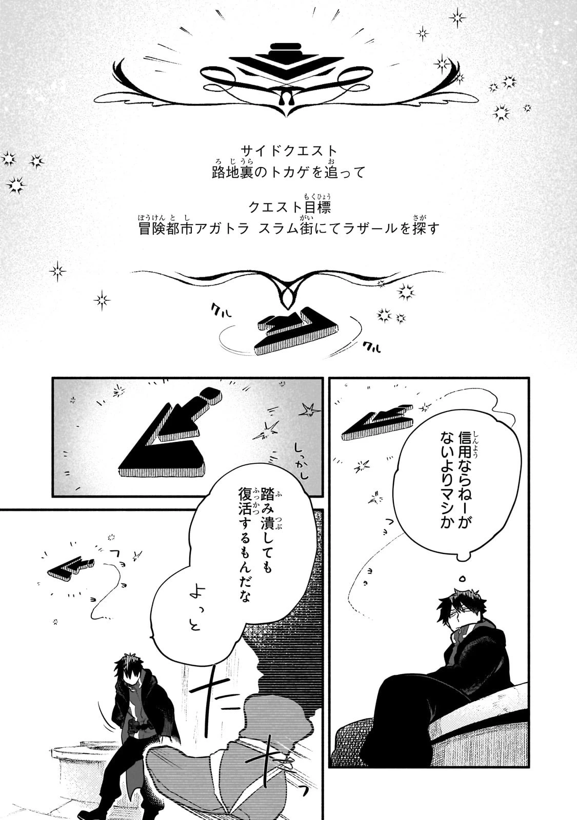 現代ダンジョンライフの続きは異世界オープンワールドで！ 第15話 - 21