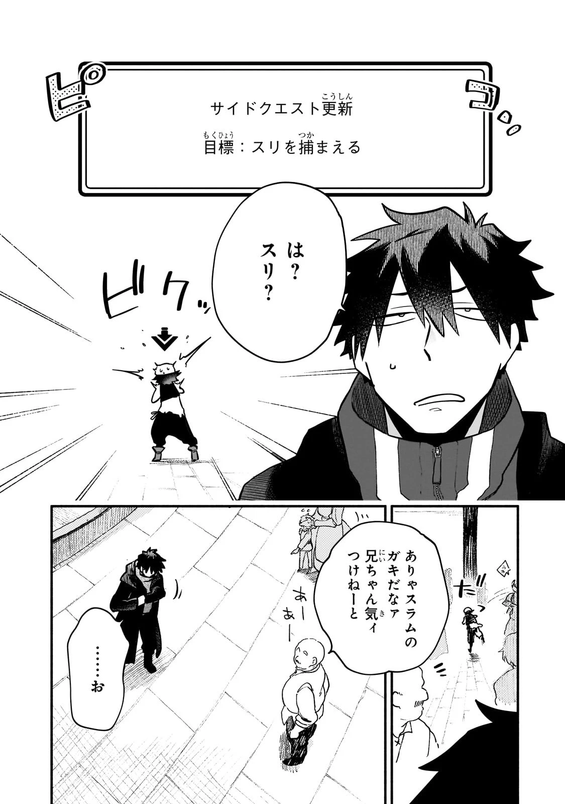 現代ダンジョンライフの続きは異世界オープンワールドで！ 第15話 - 23