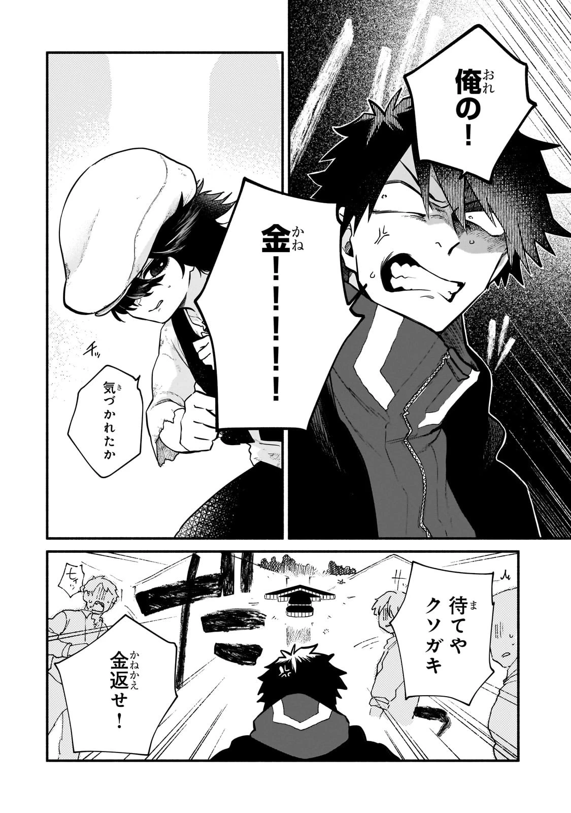 現代ダンジョンライフの続きは異世界オープンワールドで！ 第15話 - 24