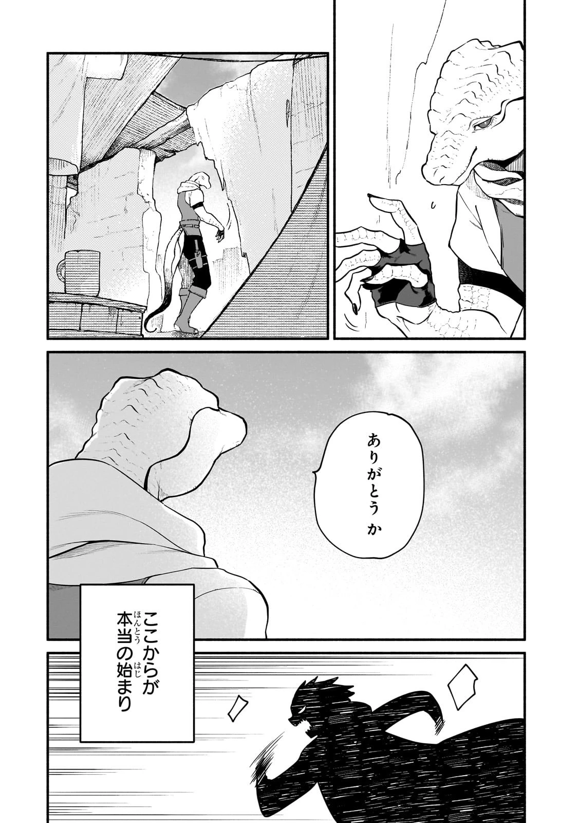 現代ダンジョンライフの続きは異世界オープンワールドで！ 第15話 - 28