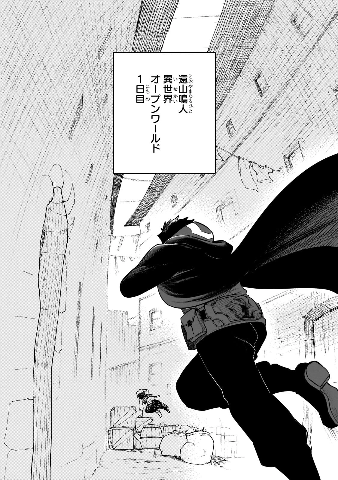 現代ダンジョンライフの続きは異世界オープンワールドで！ 第15話 - 29