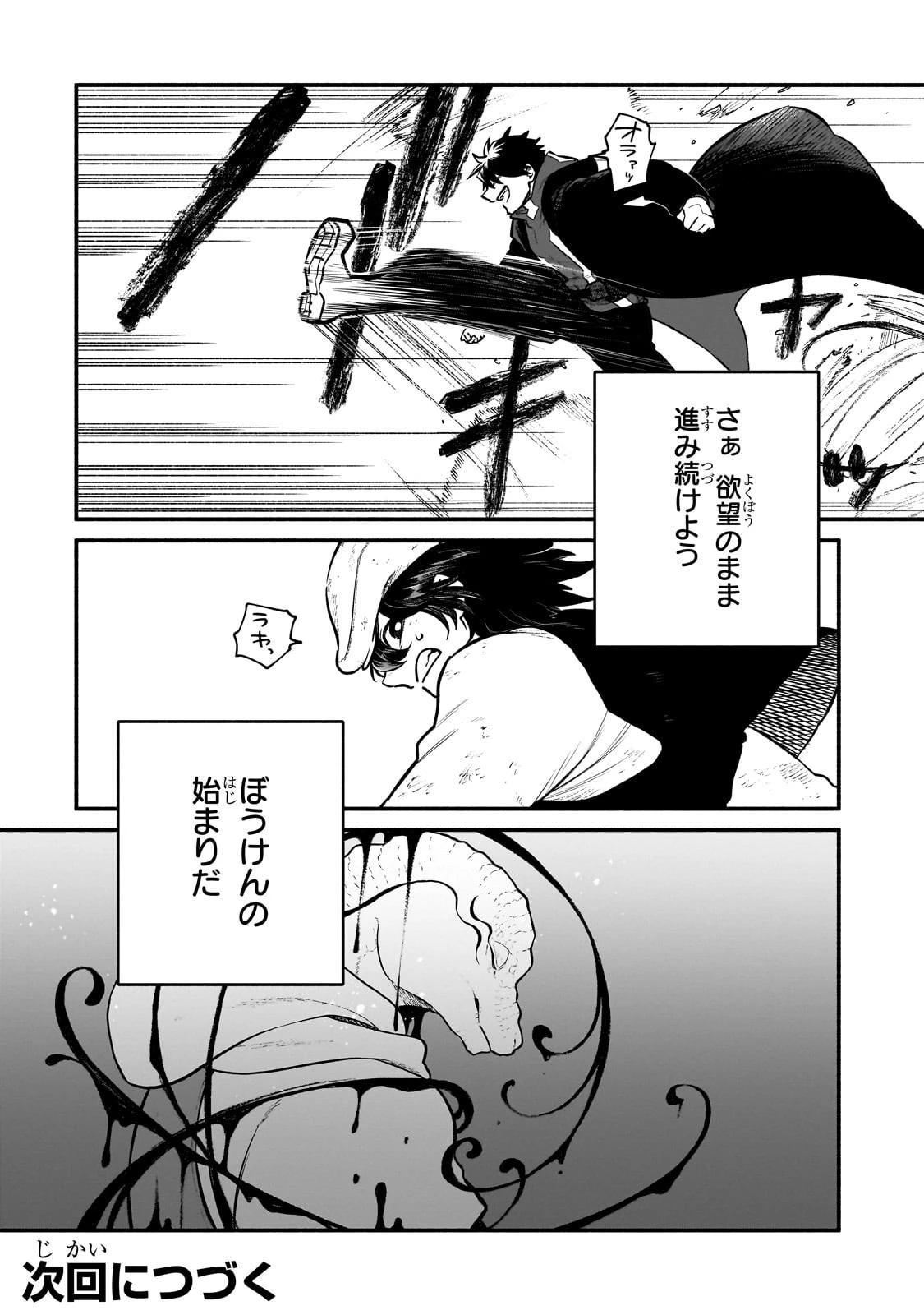 現代ダンジョンライフの続きは異世界オープンワールドで！ 第15話 - 30