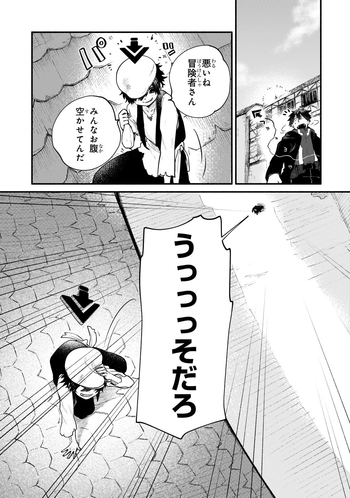 現代ダンジョンライフの続きは異世界オープンワールドで！ 第16話 - 3