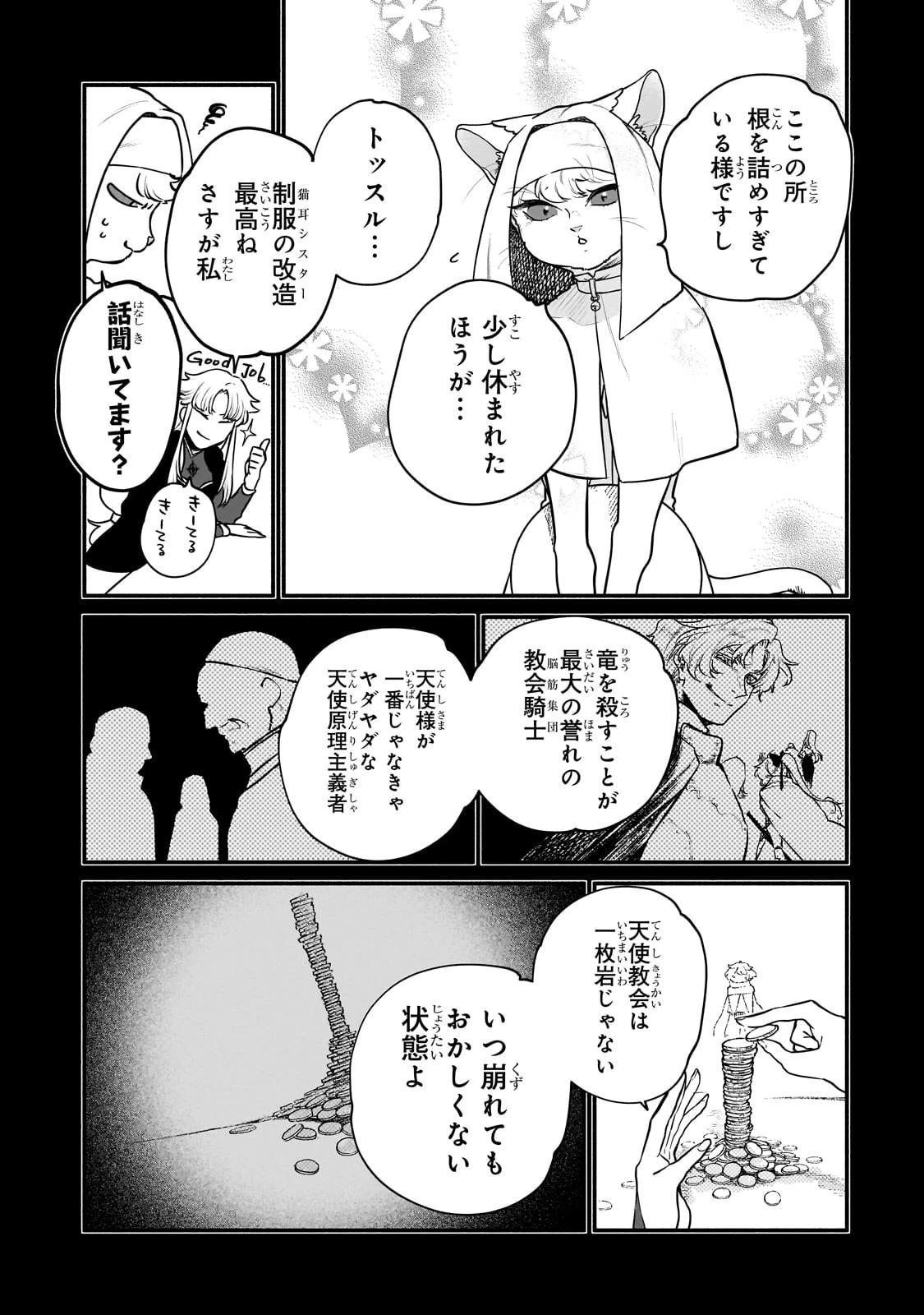 現代ダンジョンライフの続きは異世界オープンワールドで！ 第16話 - 7