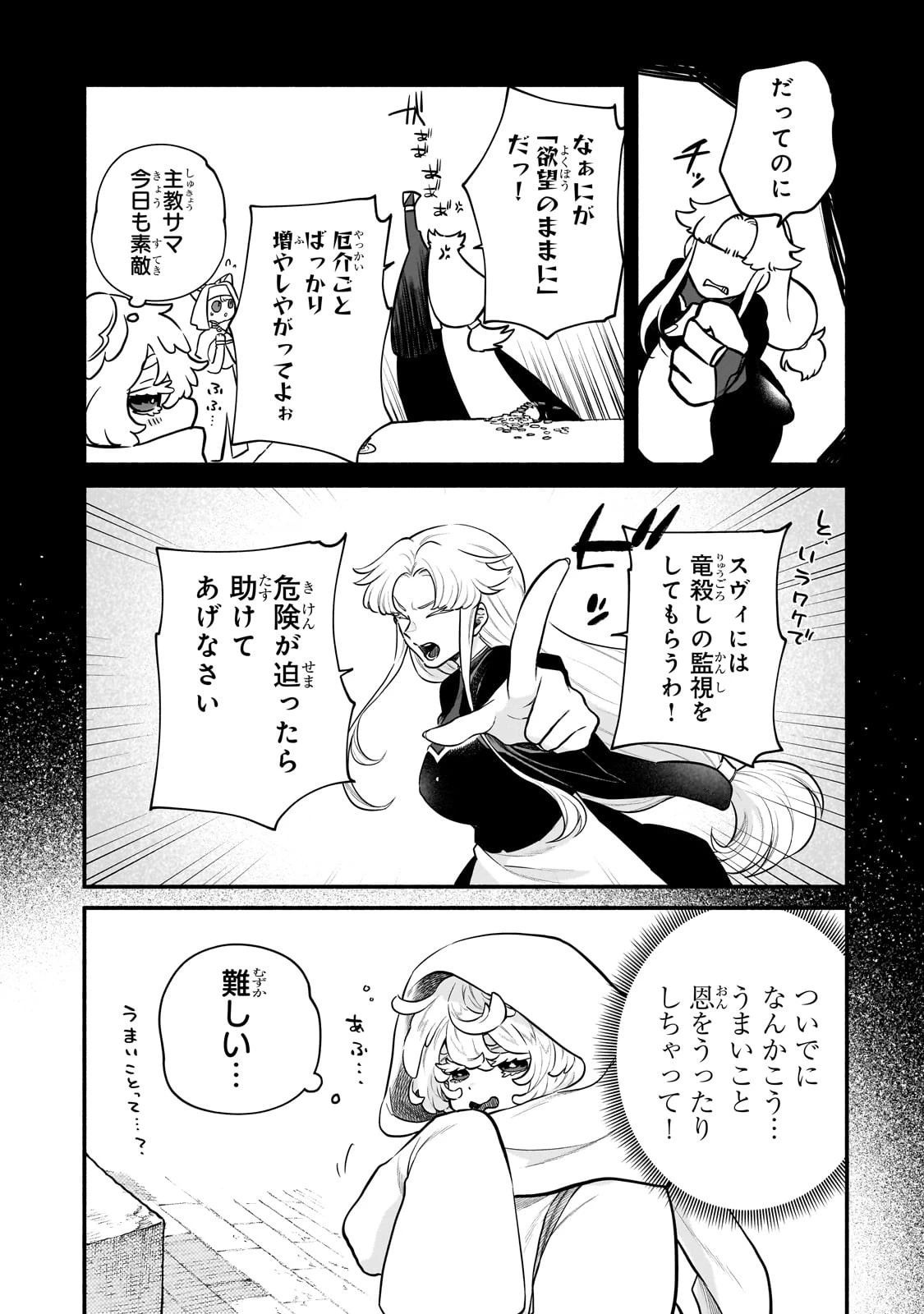 現代ダンジョンライフの続きは異世界オープンワールドで！ 第16話 - 9