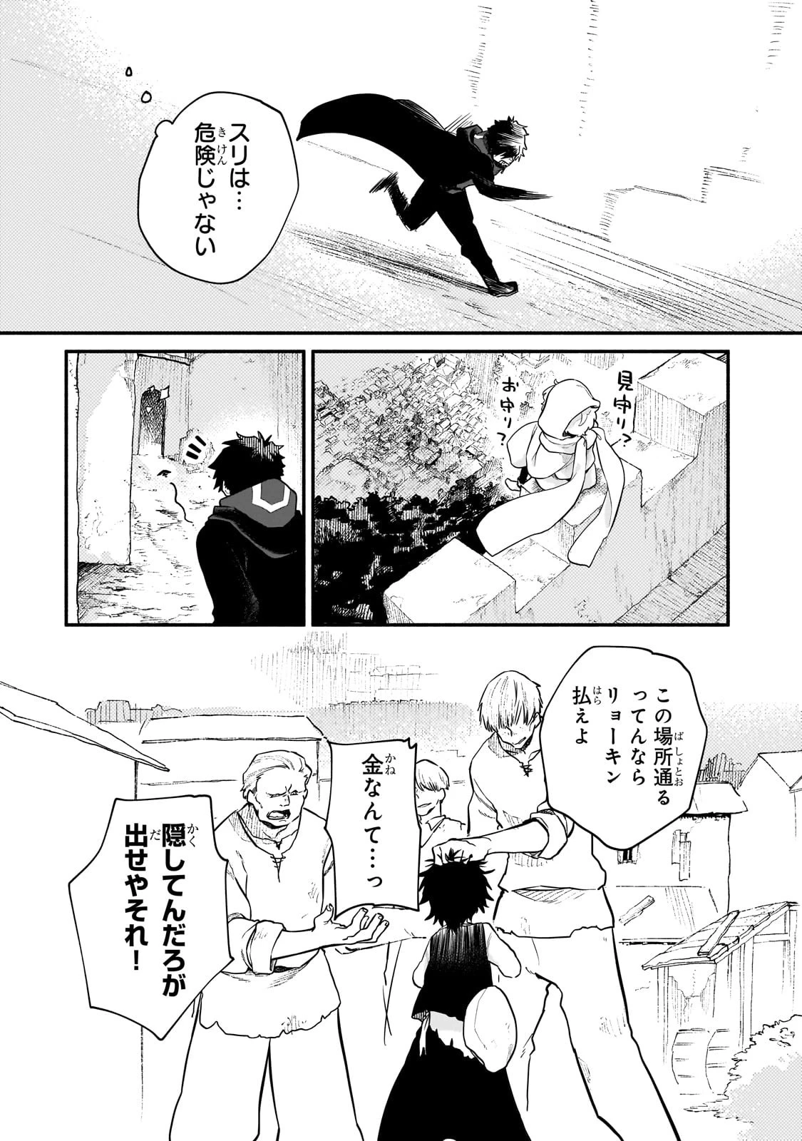 現代ダンジョンライフの続きは異世界オープンワールドで！ 第16話 - 10