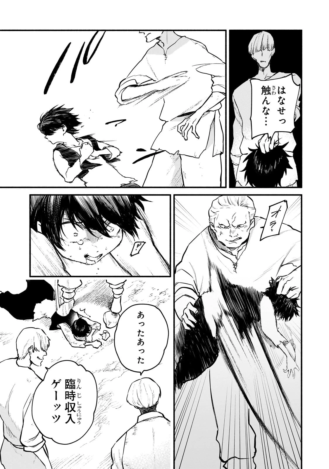 現代ダンジョンライフの続きは異世界オープンワールドで！ 第16話 - 11