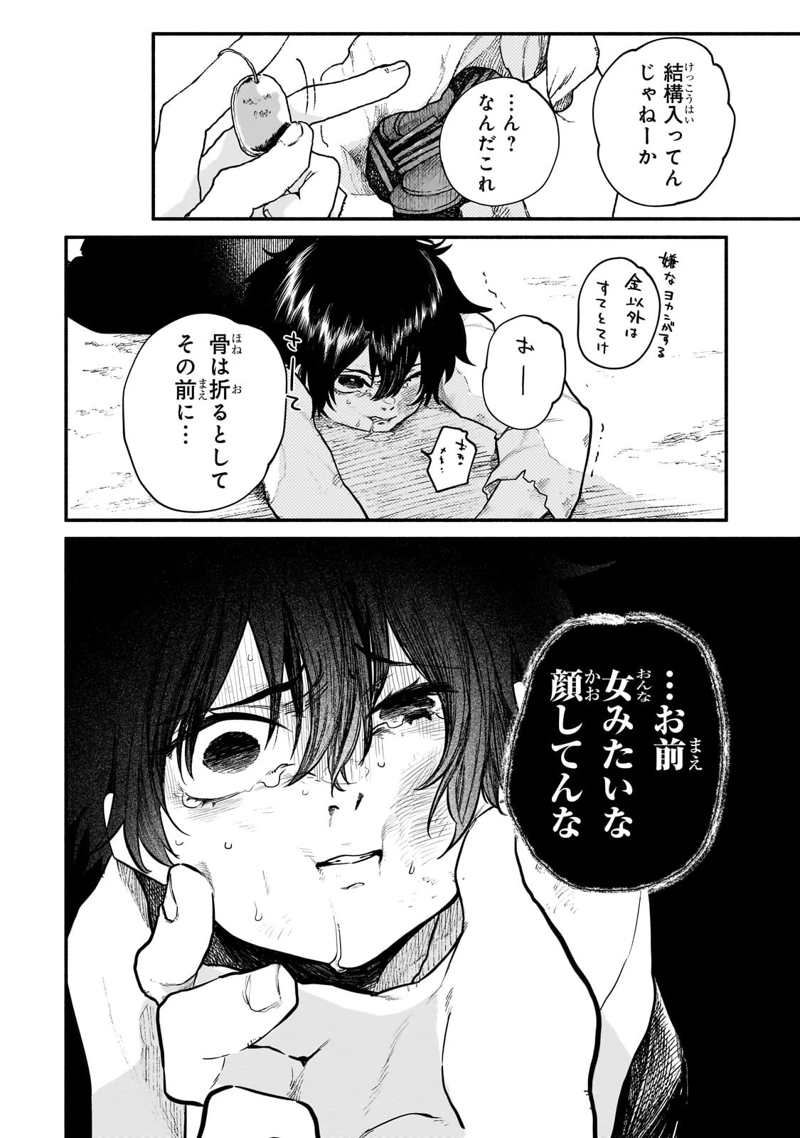 現代ダンジョンライフの続きは異世界オープンワールドで！ 第16話 - 12