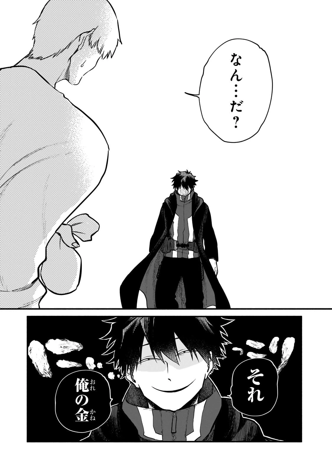 現代ダンジョンライフの続きは異世界オープンワールドで！ 第16話 - 16