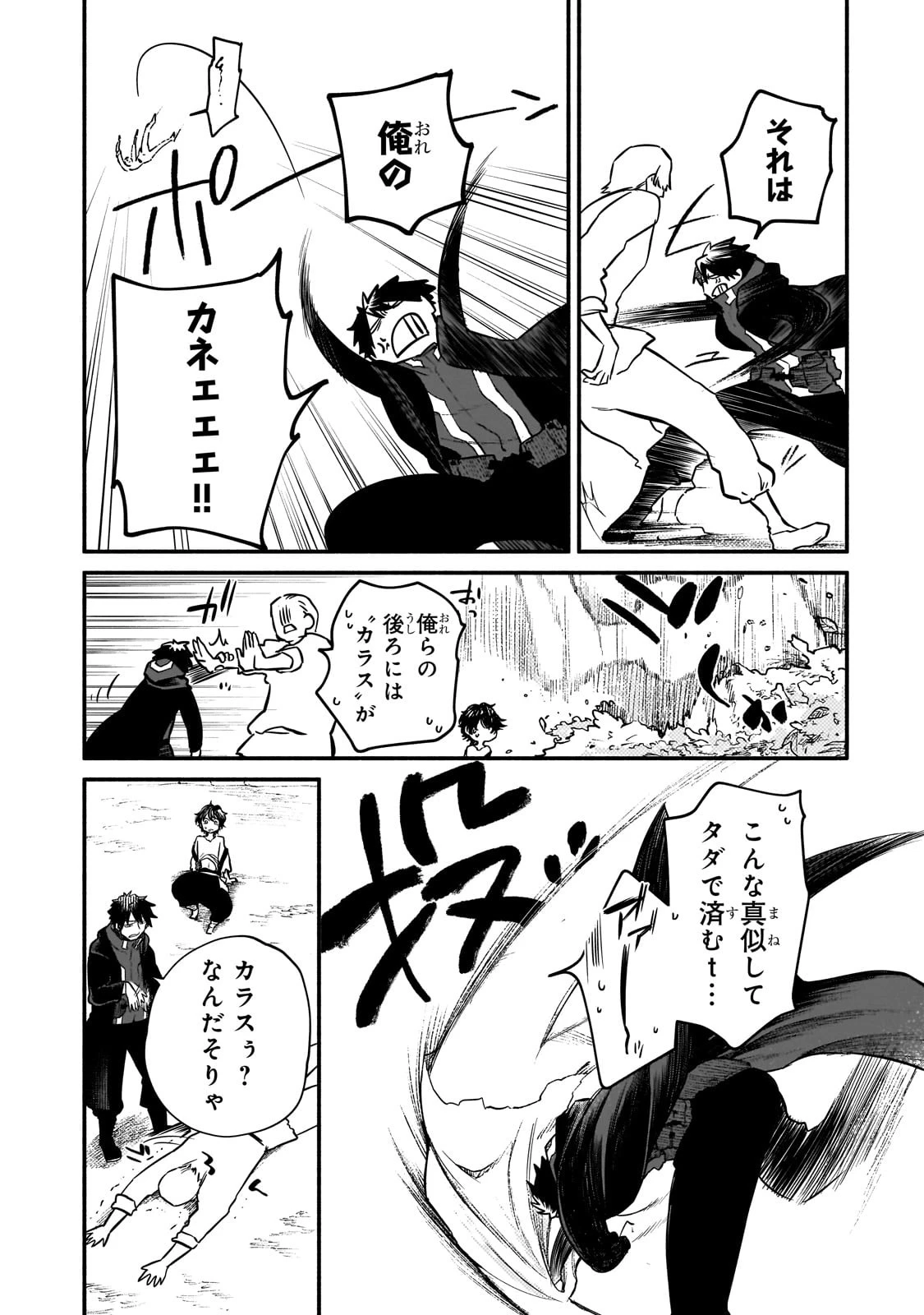 現代ダンジョンライフの続きは異世界オープンワールドで！ 第16話 - 17