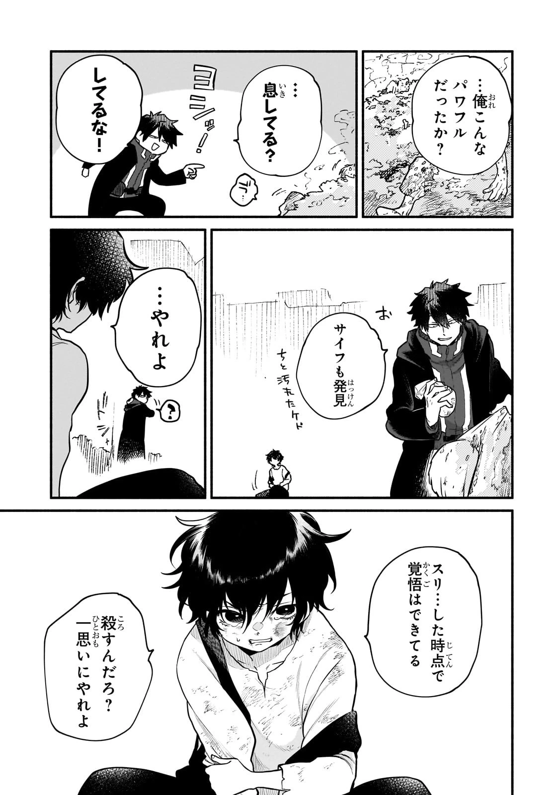 現代ダンジョンライフの続きは異世界オープンワールドで！ 第16話 - 19