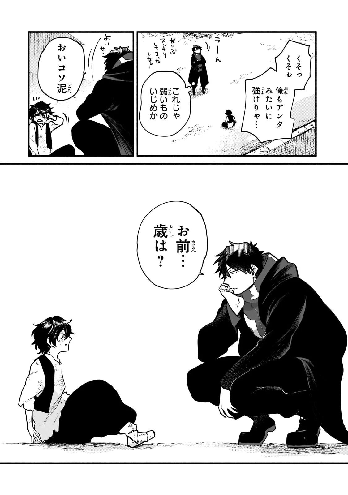 現代ダンジョンライフの続きは異世界オープンワールドで！ 第16話 - 20