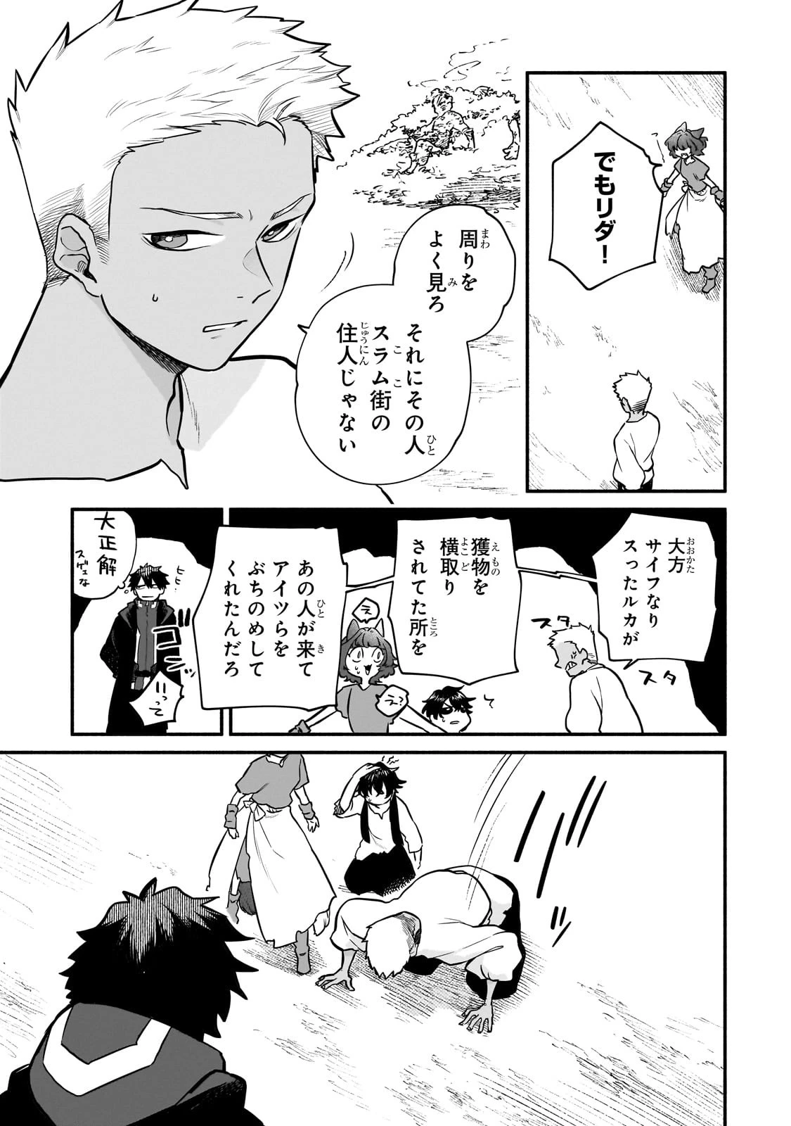 現代ダンジョンライフの続きは異世界オープンワールドで！ 第16話 - 25