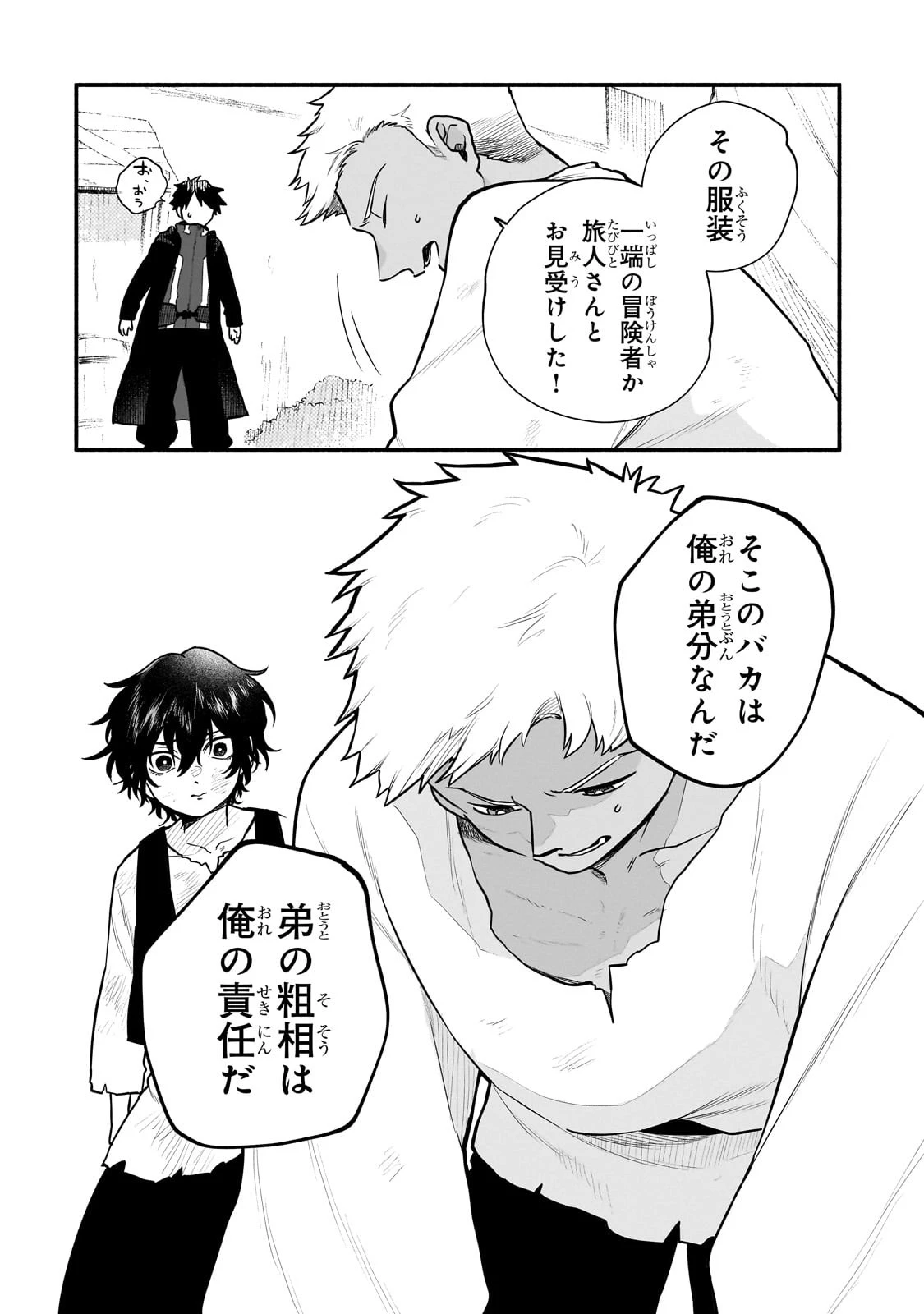 現代ダンジョンライフの続きは異世界オープンワールドで！ 第16話 - 26