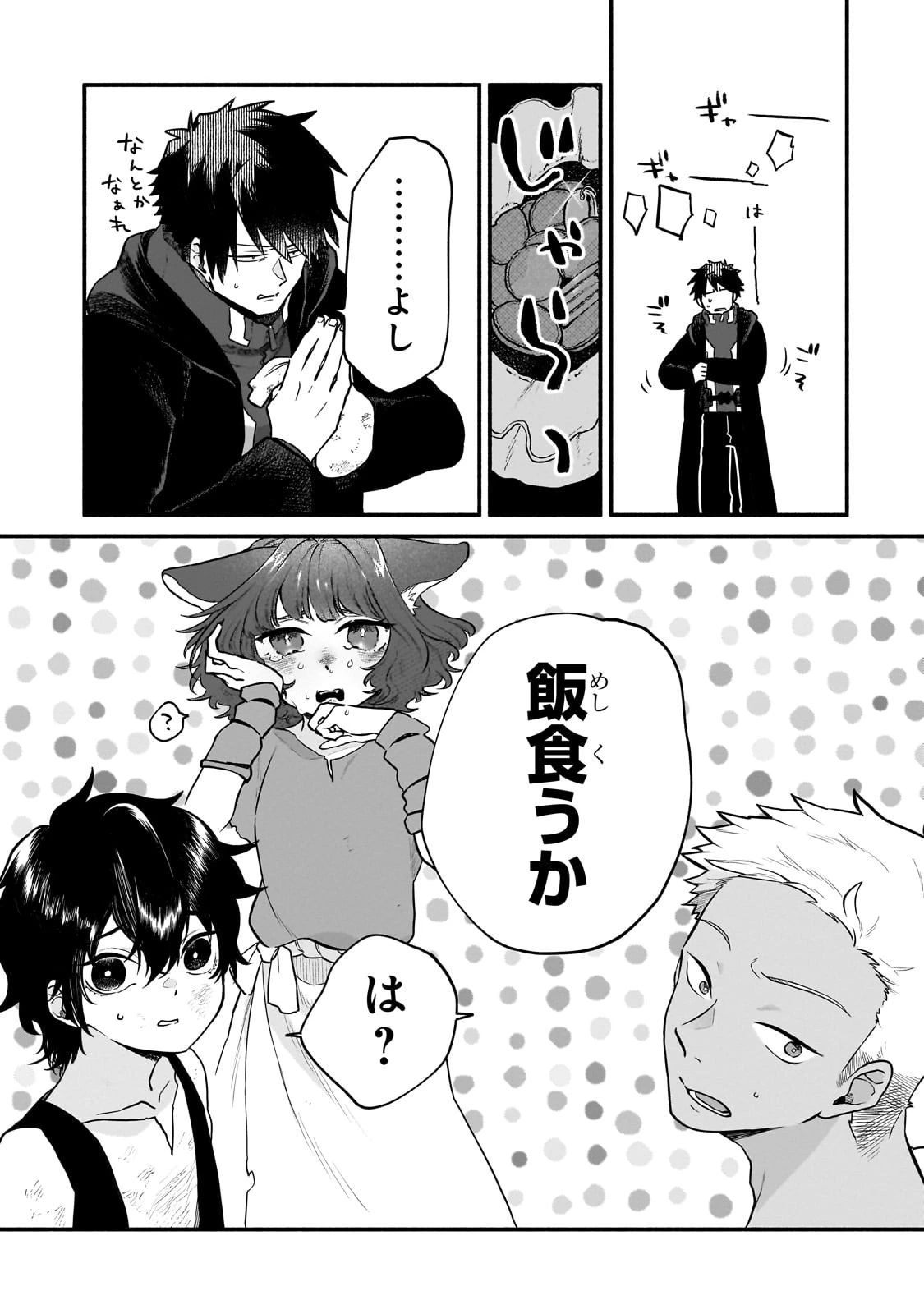 現代ダンジョンライフの続きは異世界オープンワールドで！ 第16話 - 29