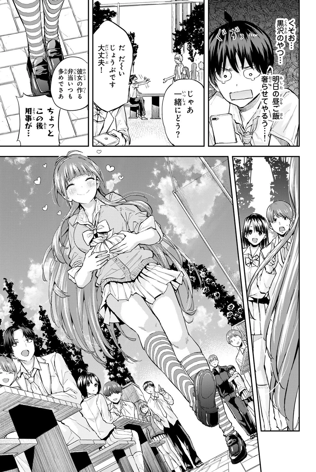 双子菜園 第1話 - 5