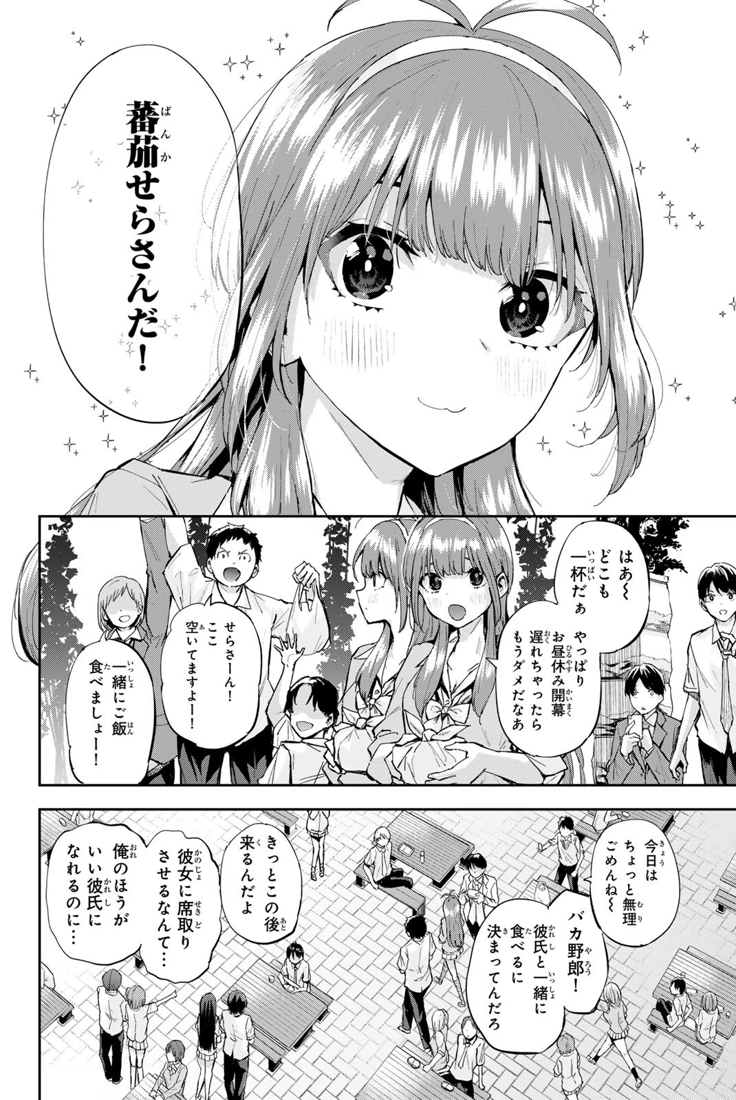 双子菜園 第1話 - 6