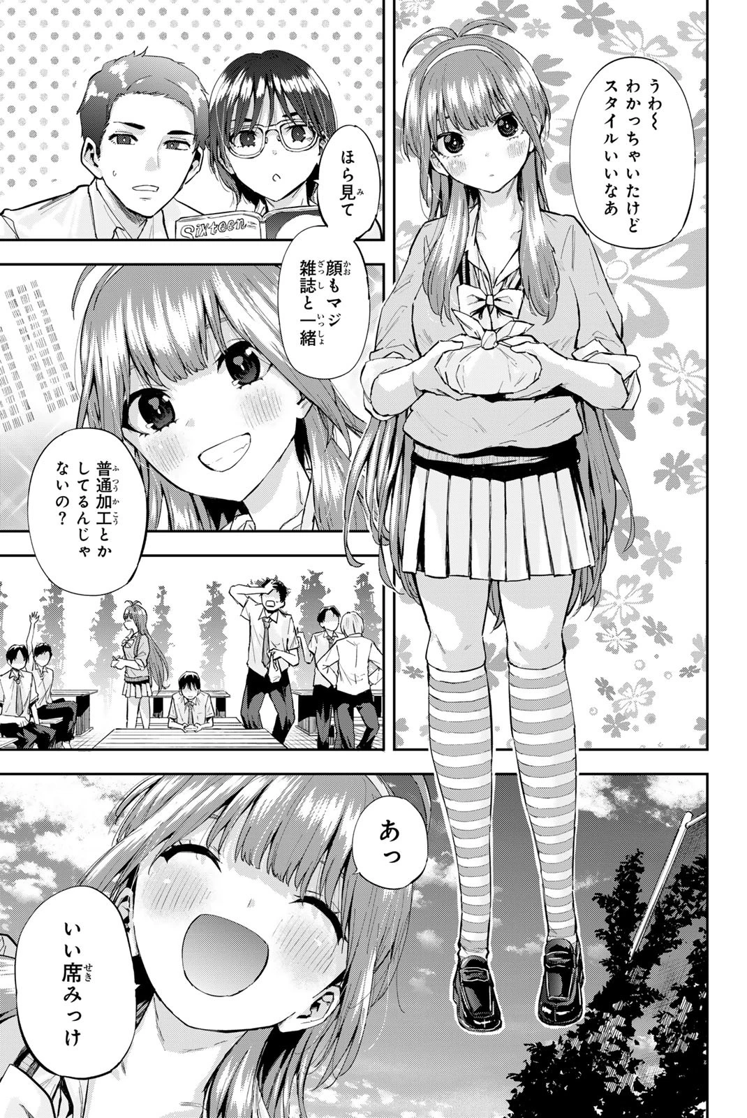 双子菜園 第1話 - 7