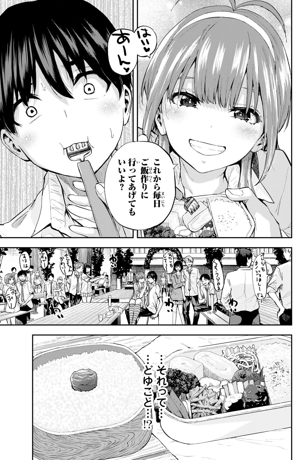 双子菜園 第1話 - 15