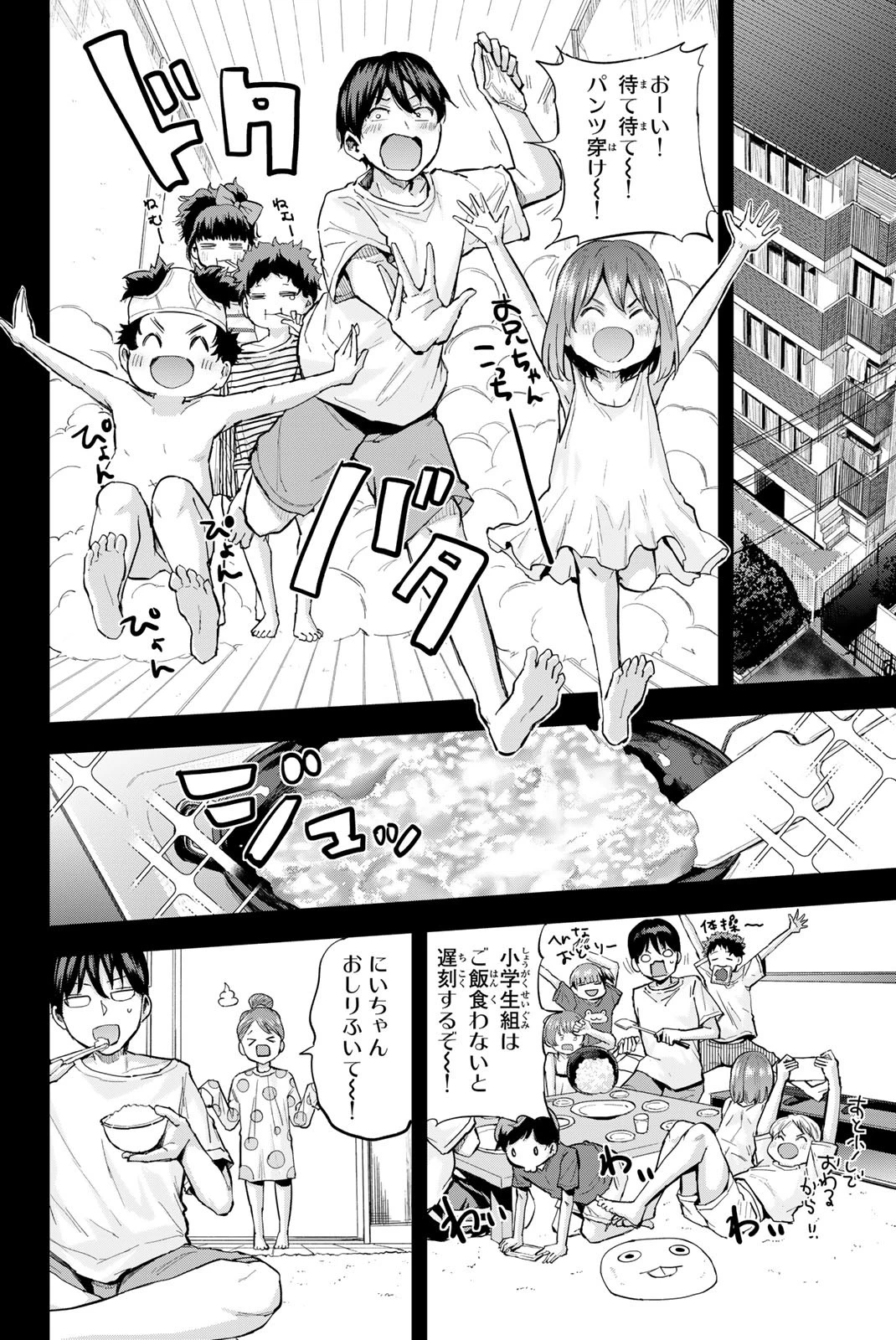 双子菜園 第1話 - 16