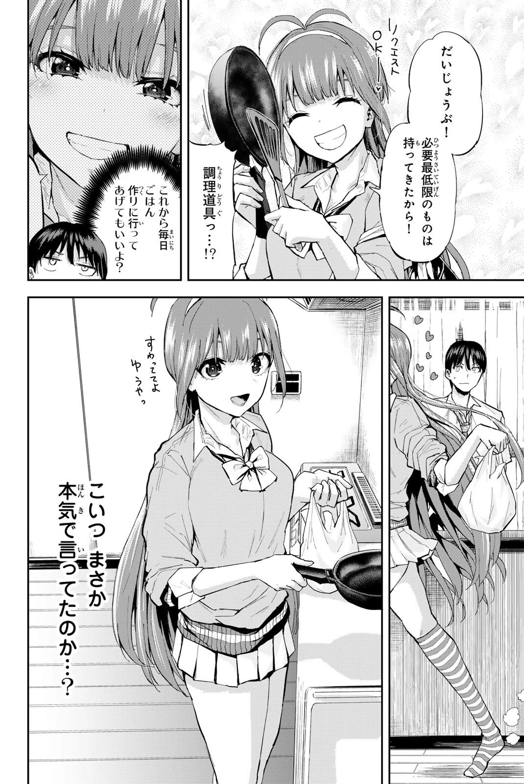 双子菜園 第1話 - 24