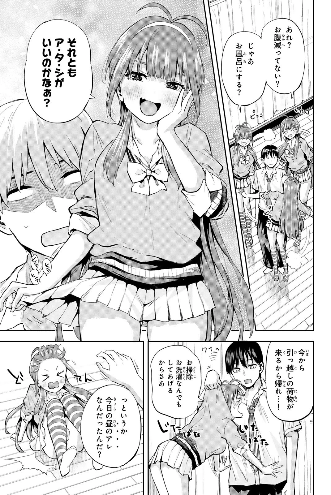 双子菜園 第1話 - 25