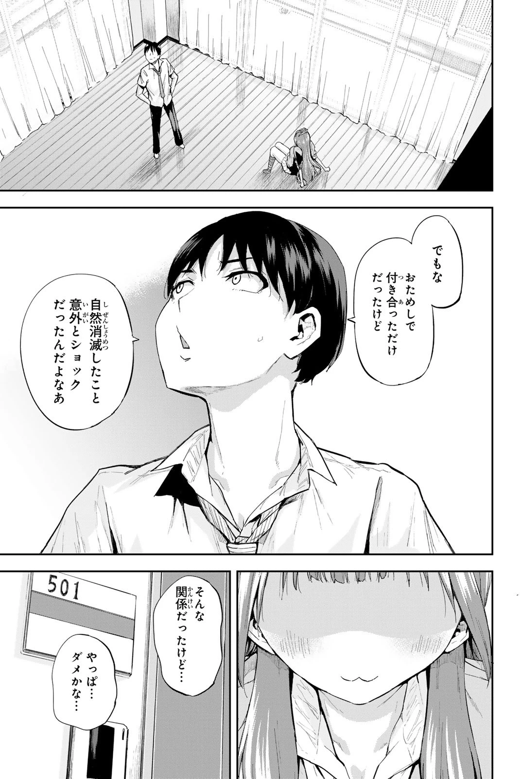 双子菜園 第1話 - 31