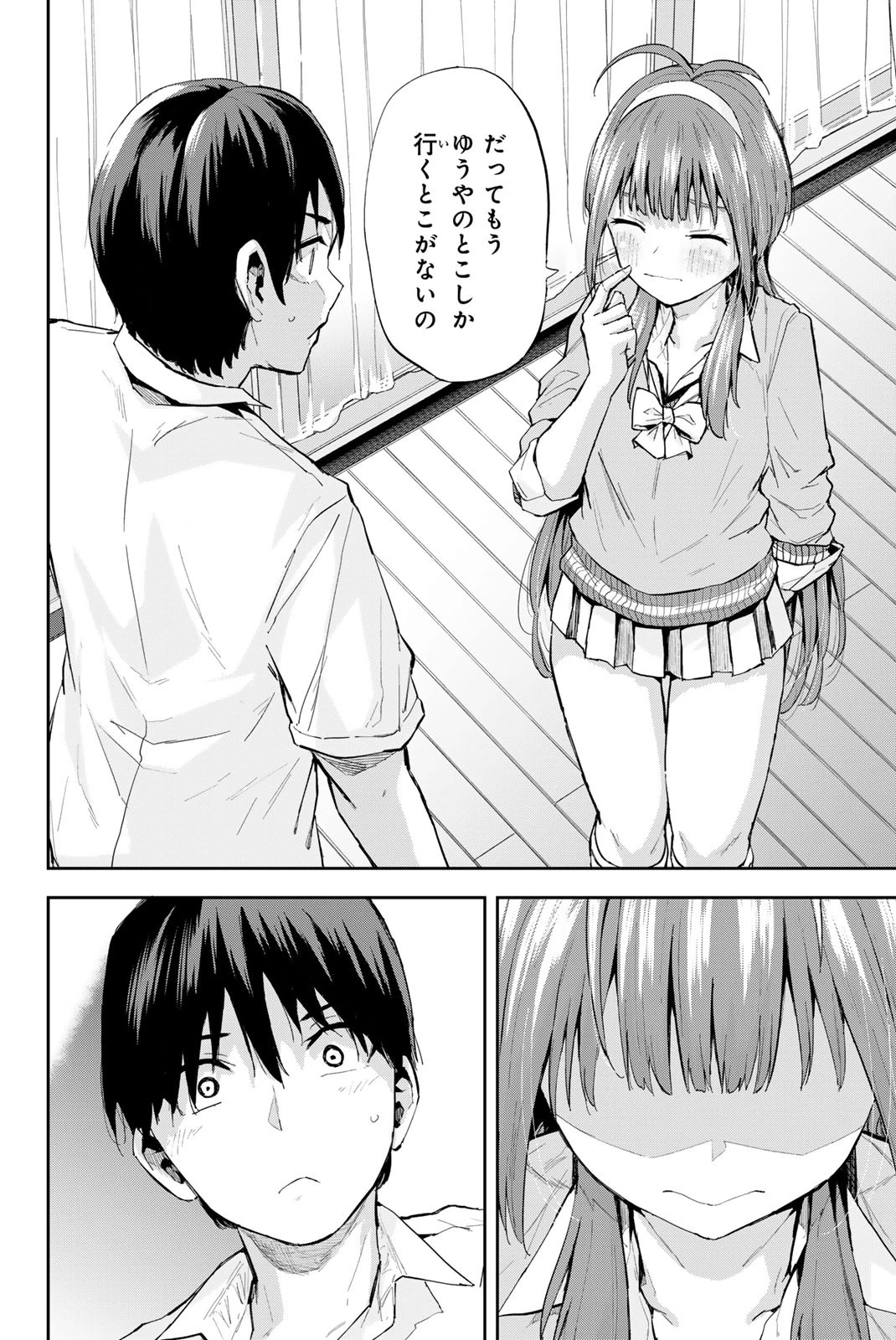 双子菜園 第1話 - 34