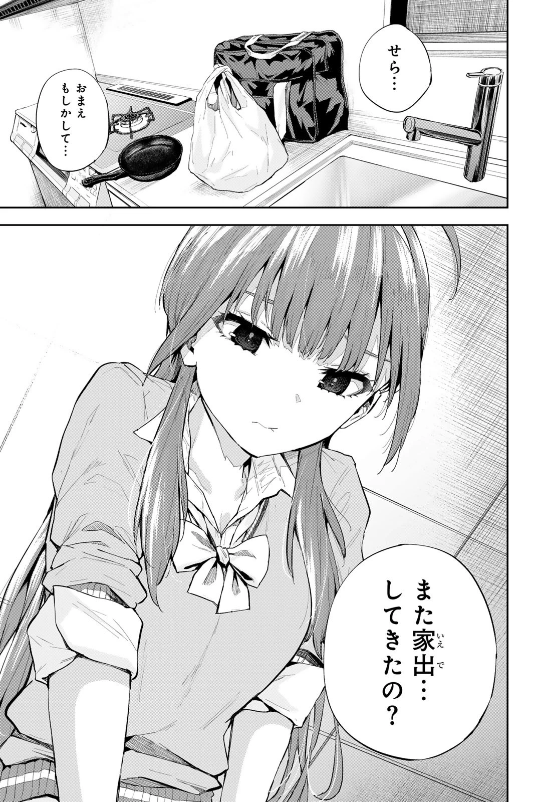 双子菜園 第1話 - 35