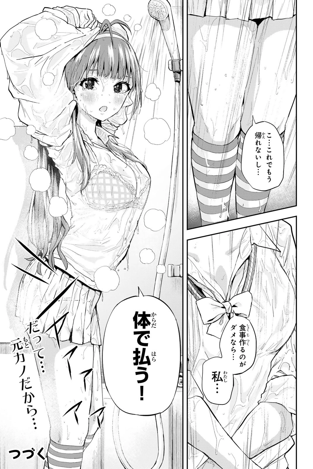 双子菜園 第1話 - 37