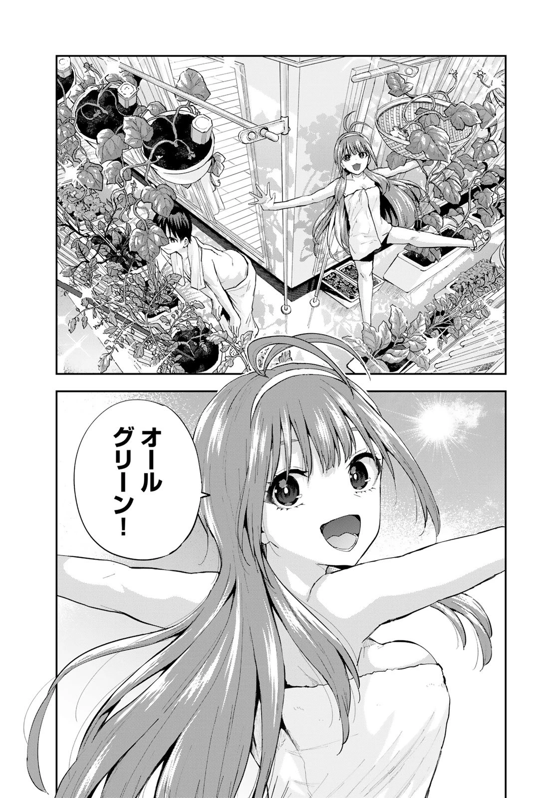 双子菜園 第2話 - 1