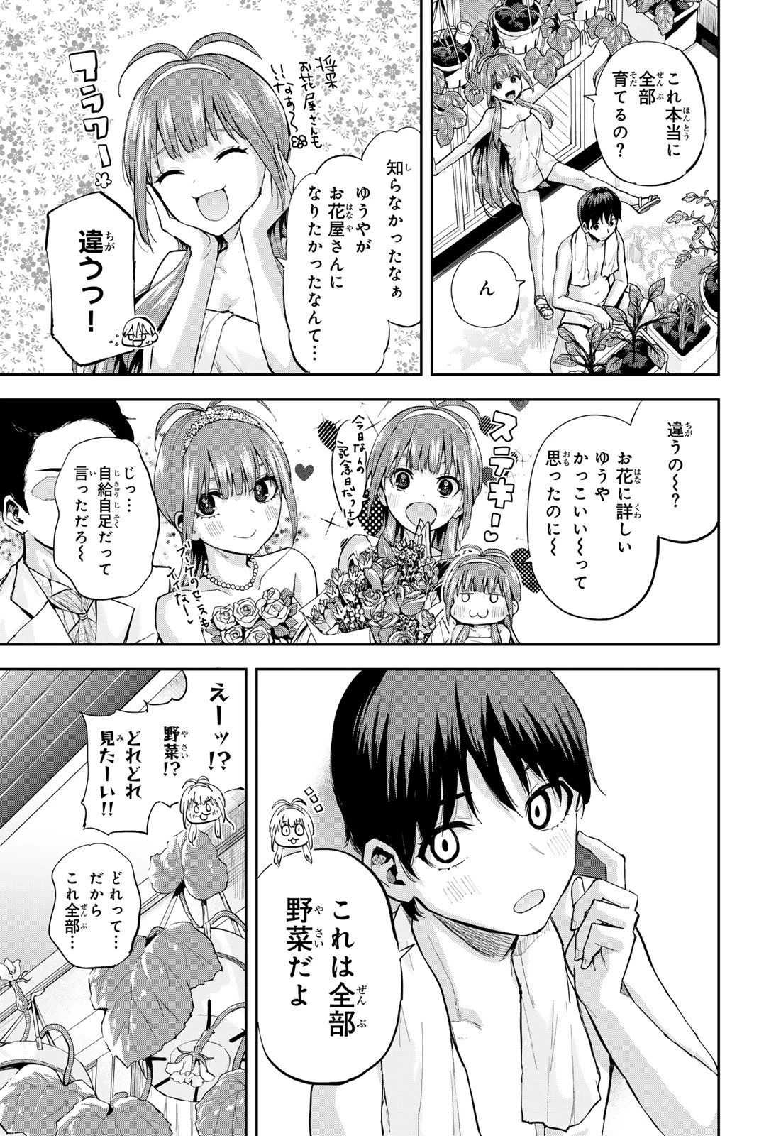 双子菜園 第2話 - 3