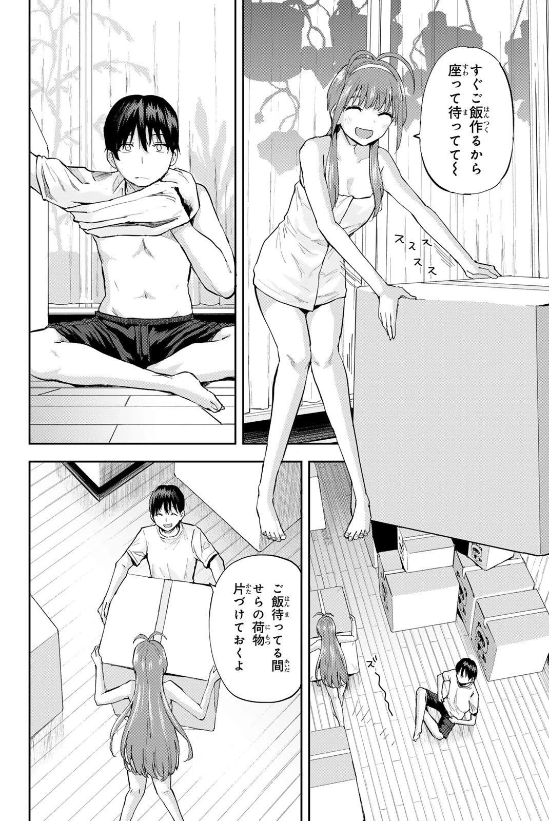 双子菜園 第2話 - 6