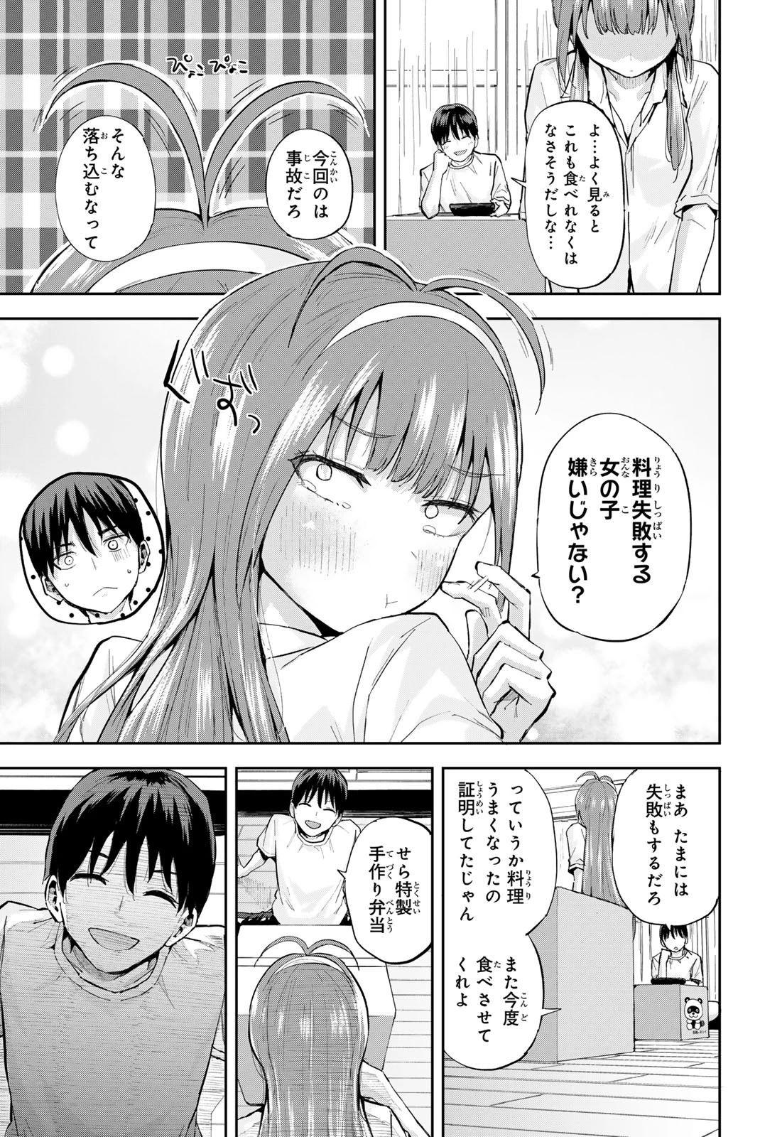 双子菜園 第2話 - 15