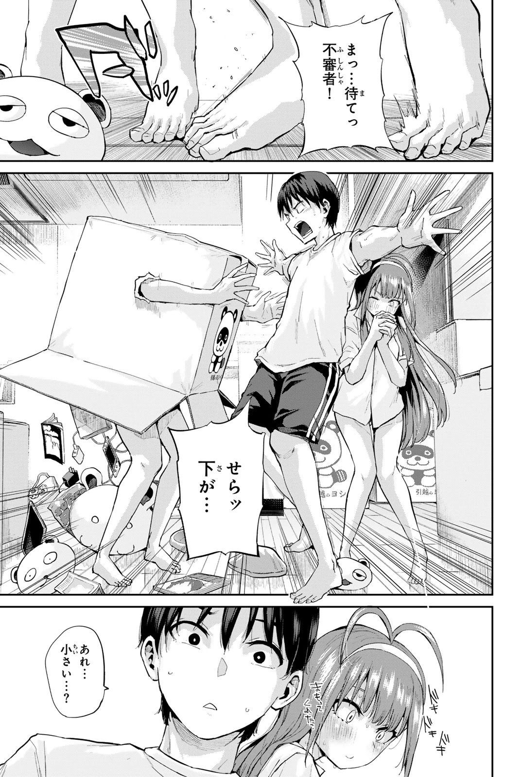 双子菜園 第2話 - 17