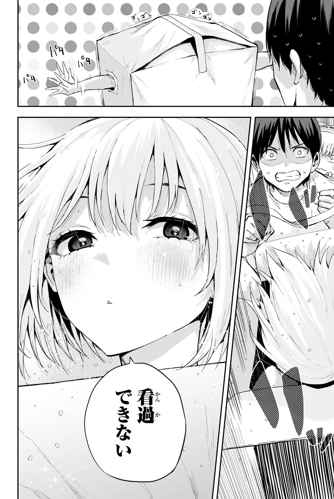 双子菜園 第2話 - 18