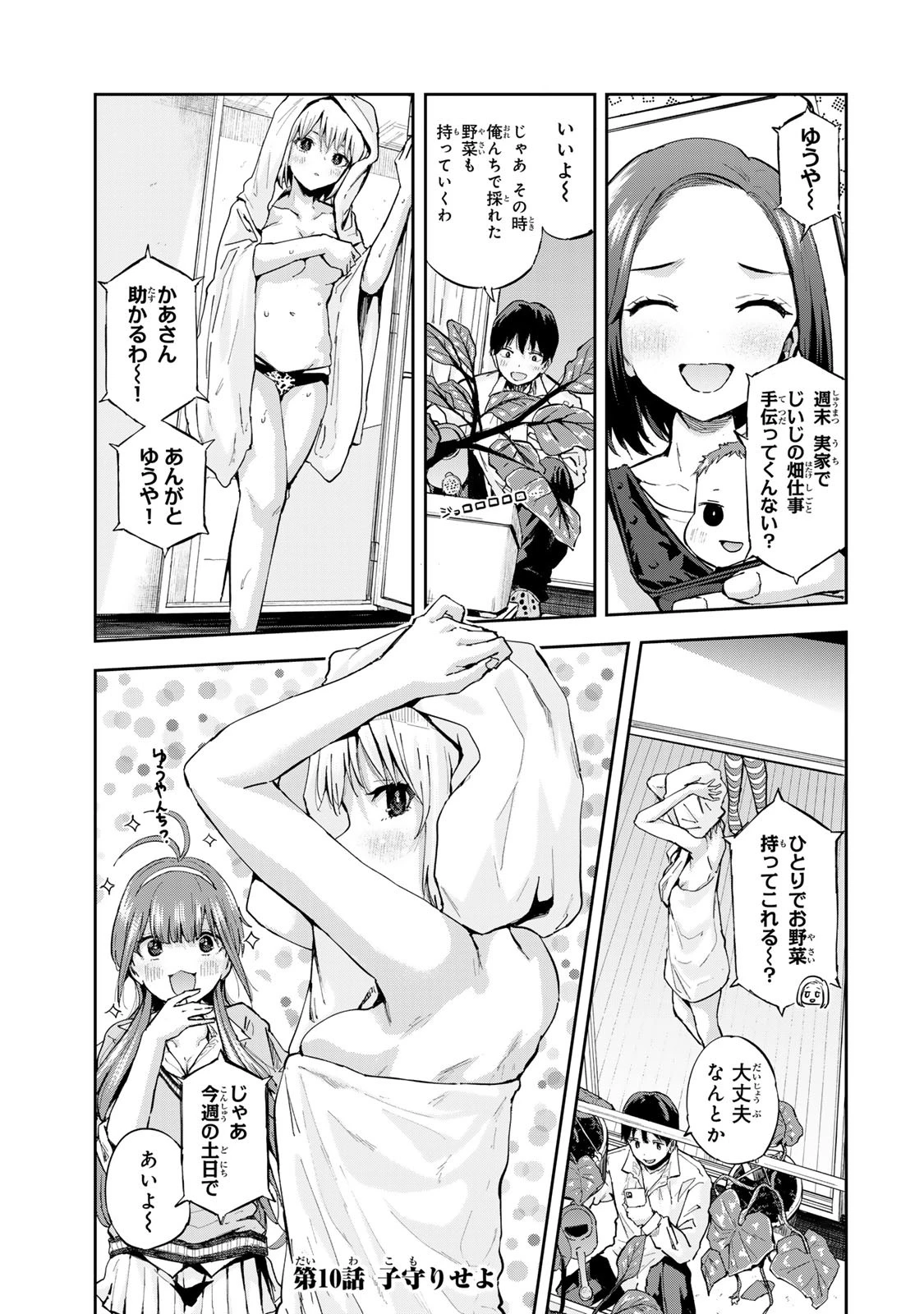 双子菜園 第10話 - 1